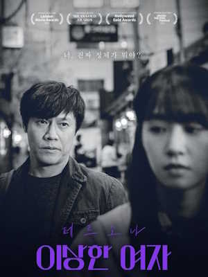 페르소나: 이상한 여자