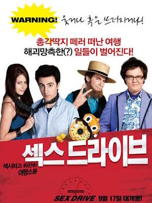 섹스 드라이브