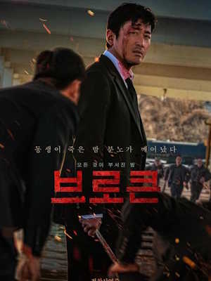 브로큰