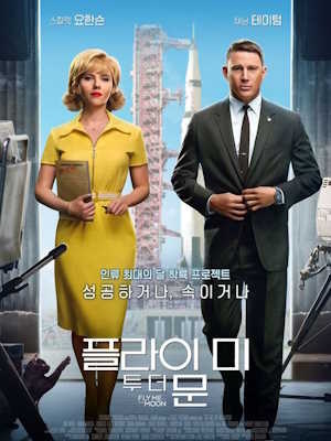 플라이 미 투 더 문