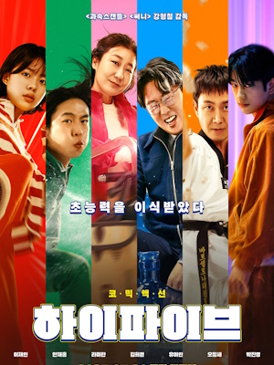 하이파이브