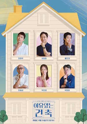 이유 있는 건축 – 공간 여행자