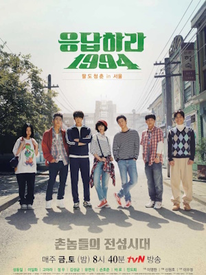 응답하라 1994