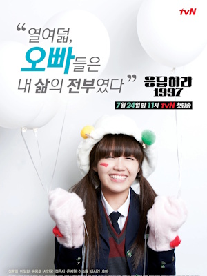 응답하라 1997