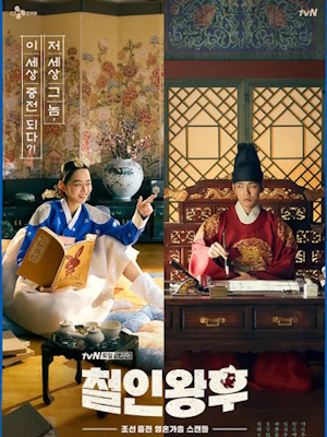 철인왕후