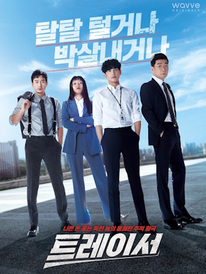 트레이서