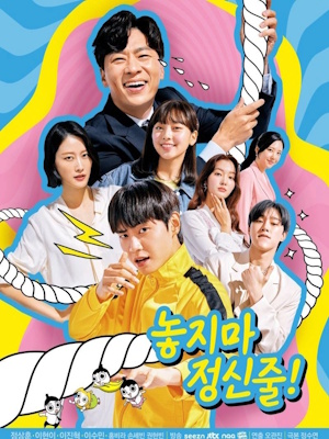 놓지마 정신줄