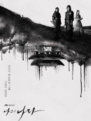 나의 나라