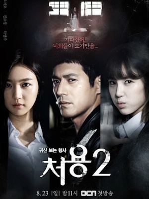 처용 2