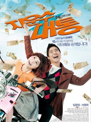 지운수대통