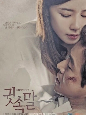 귓속말