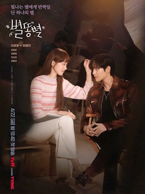 별똥별