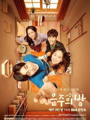 은주의 방