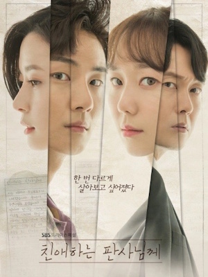 친애하는 판사님께
