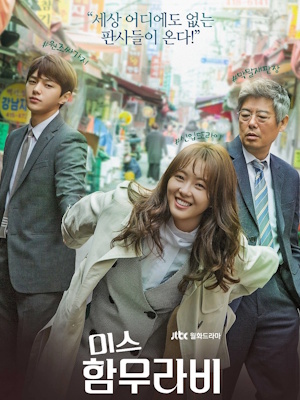 미스 함무라비