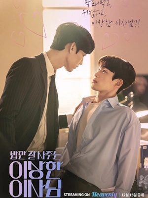 밥만 잘 사주는 이상한 이사님