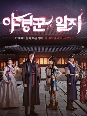 야경꾼 일지