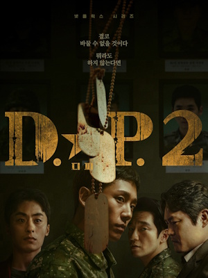 D.P. 시즌2