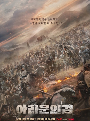 아라문의 검