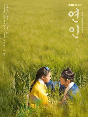 연인
