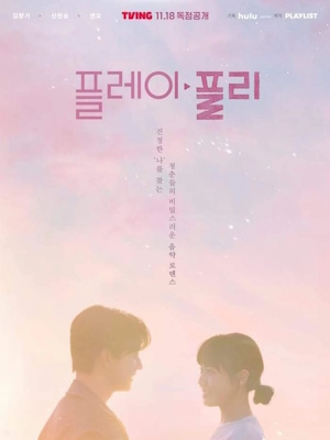 플레이, 플리
