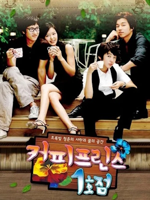 커피프린스 1호점