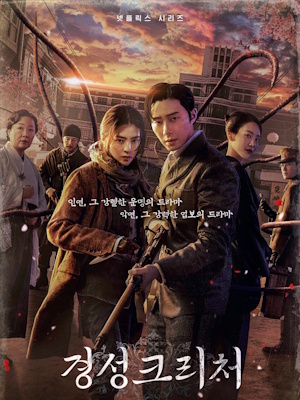 경성크리처