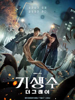 기생수: 더 그레이