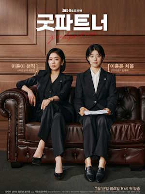 굿파트너