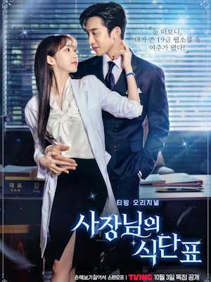 사장님의 식단표