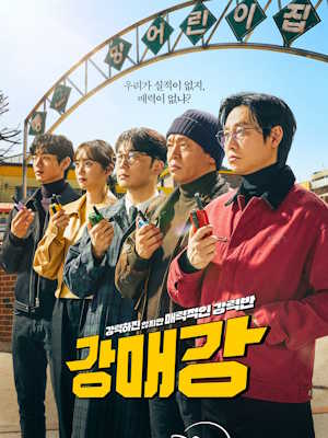 강매강