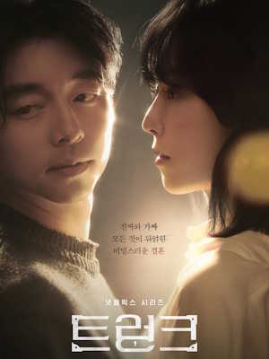 트렁크