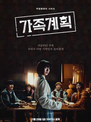 가족계획