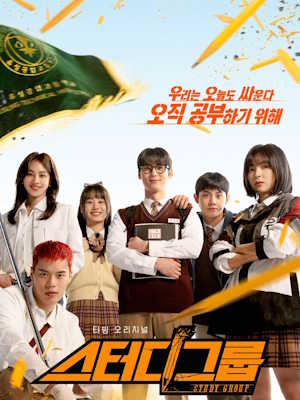 스터디그룹