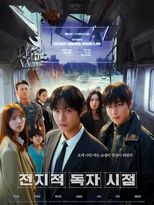 전지적 독자 시점
