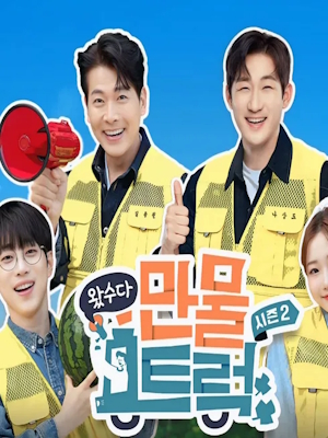 왔수다 만물트럭 시즌2