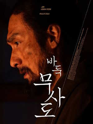 바둑 무사도