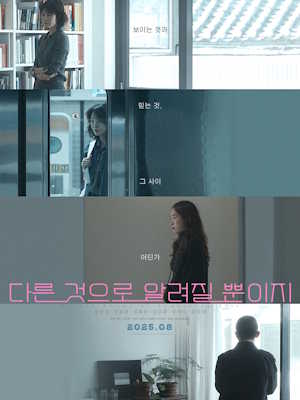 다른 것으로 알려질 뿐이지