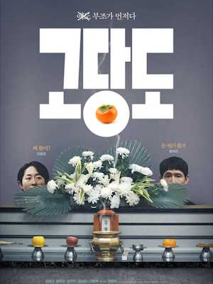 고당도