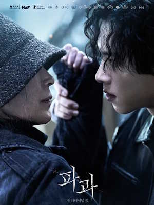 파과: 인터내셔널 컷