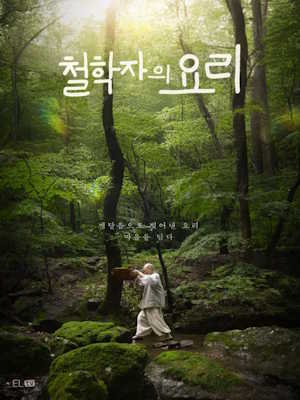 철학자의 요리