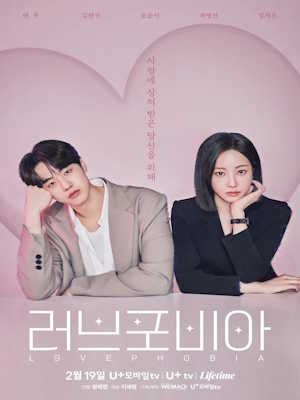 러브포비아