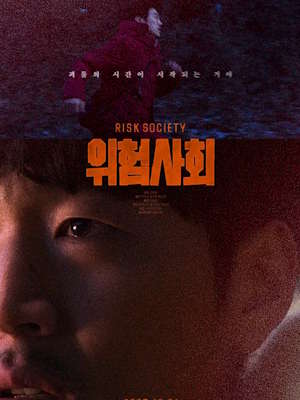 위험사회