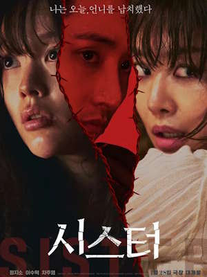 시스터