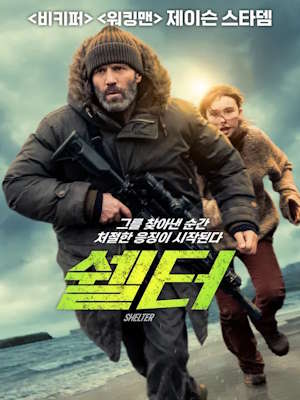 쉘터