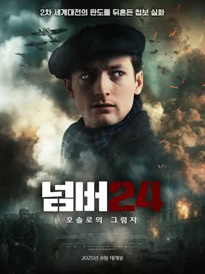 넘버24: 오슬로의 그림자