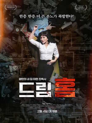 드림 홈