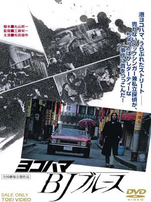 요코하마 BJ 블루스