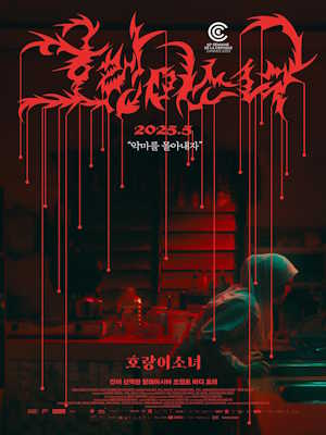 호랑이 소녀