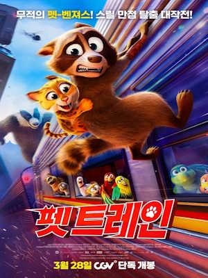 펫 트레인